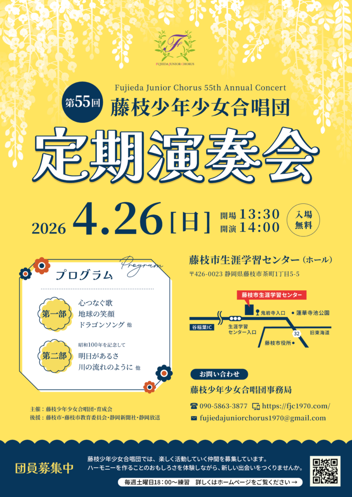 第55回定期演奏会チラシ